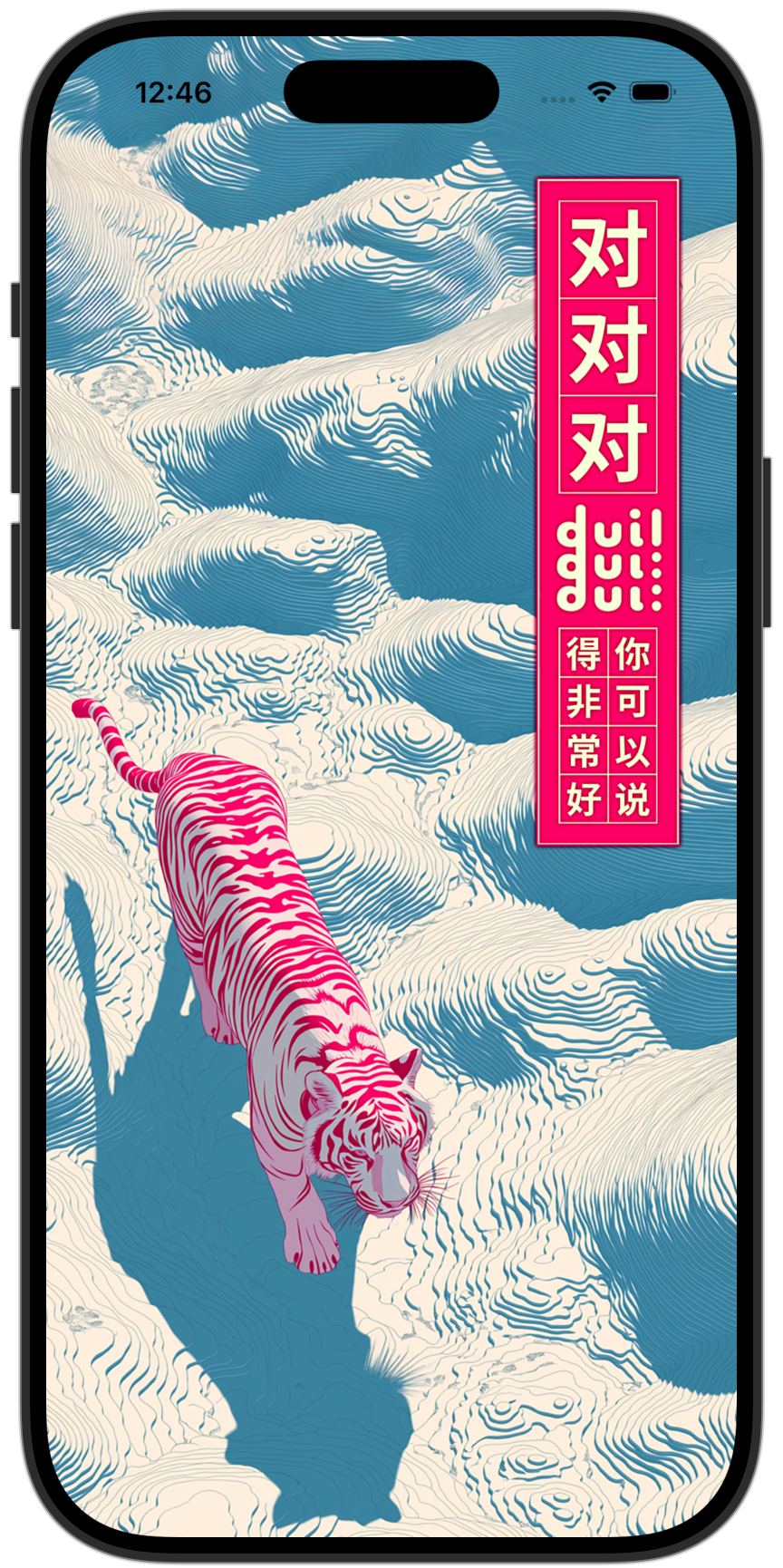 dui dui dui! app screenshot showing a Chinese language flashcard